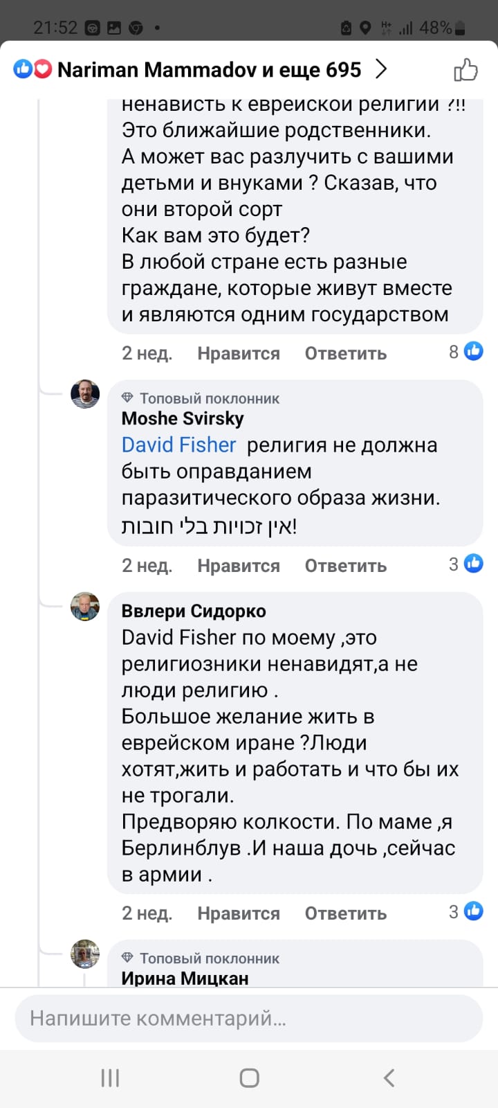 21:52 all 48% Nariman Mammadov и еще 695 > ненависть к евреискои религии !!! Это ближайшие родственники. А может вас разлучить с вашими детьми и внуками ? Сказав, что они второй сорт Как вам это будет? В любой стране есть разные граждане, которые живут вместе и являются одним государством 2 нед. Нравится Ответить 8 &bull; Топовый поклонник Moshe Svirsky David Fisher религия не должна быть оправданием паразитического образа жизни. 2 нед. Нравится Ответить Ввлери Сидорко David Fisher по моему ,это религиозники ненавидят,а не люди религию . Большое желание жить в еврейском иране ?Люди хотят,жить и работать и что бы их не трогали. Предворяю колкости. По маме ,я Берлинблув .И наша дочь ,сейчас в армии . 2 нед. Нравится Ответить 3 &bull; Топовый поклонник Ирина Мицкан Напишите комментарий... <